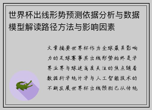 世界杯出线形势预测依据分析与数据模型解读路径方法与影响因素